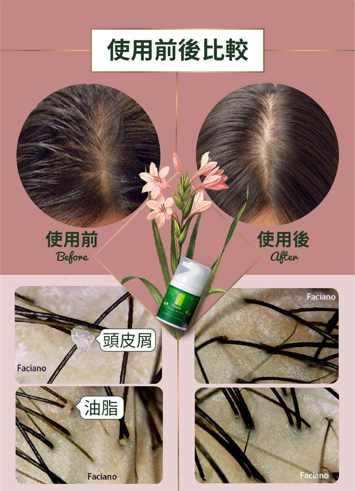 乾洗髮 使用前後