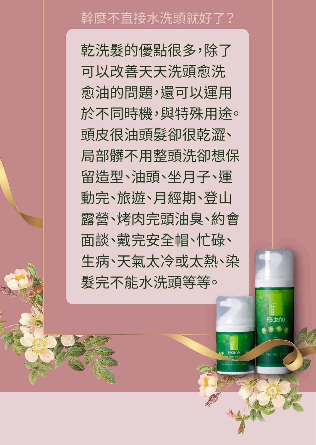 乾洗髮 常見問題